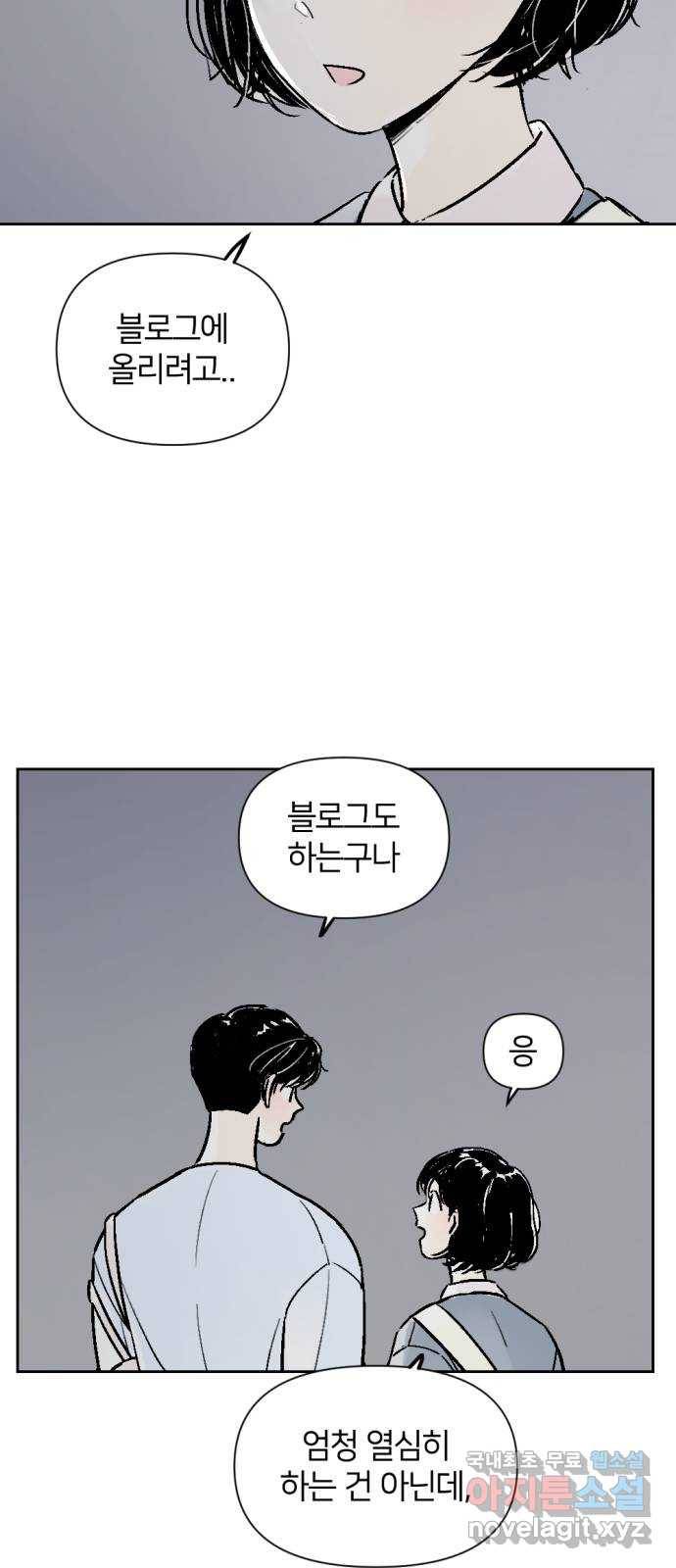 같은 학교 친구 39화 6