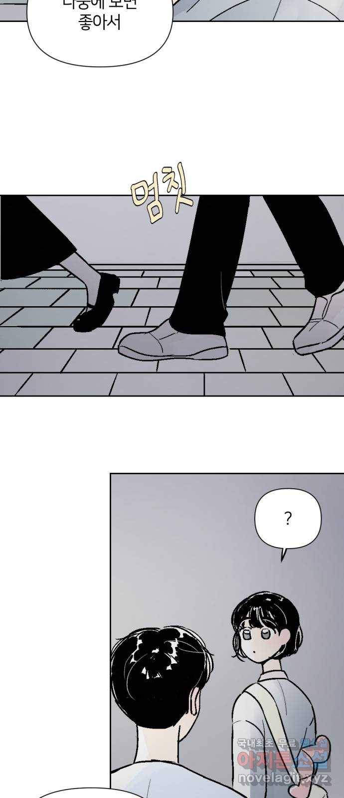 같은 학교 친구 39화 8