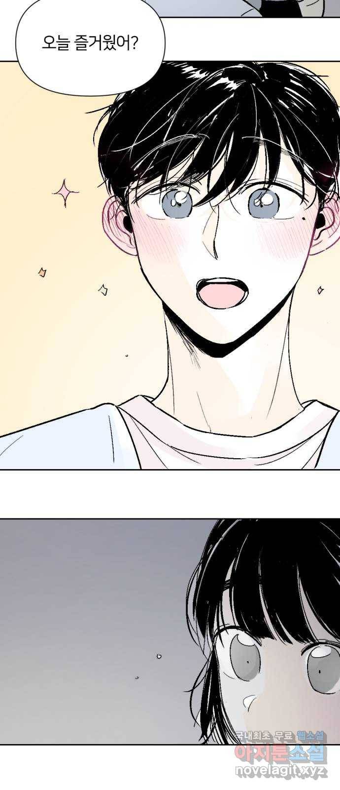 같은 학교 친구 39화 9