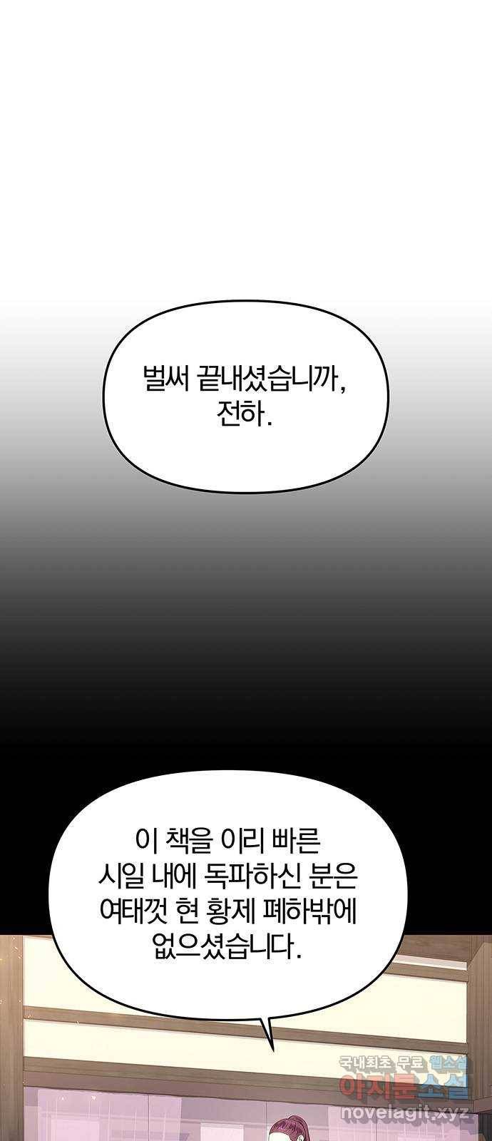 묘령의 황자 32화 인고의 회랑 (3) 1