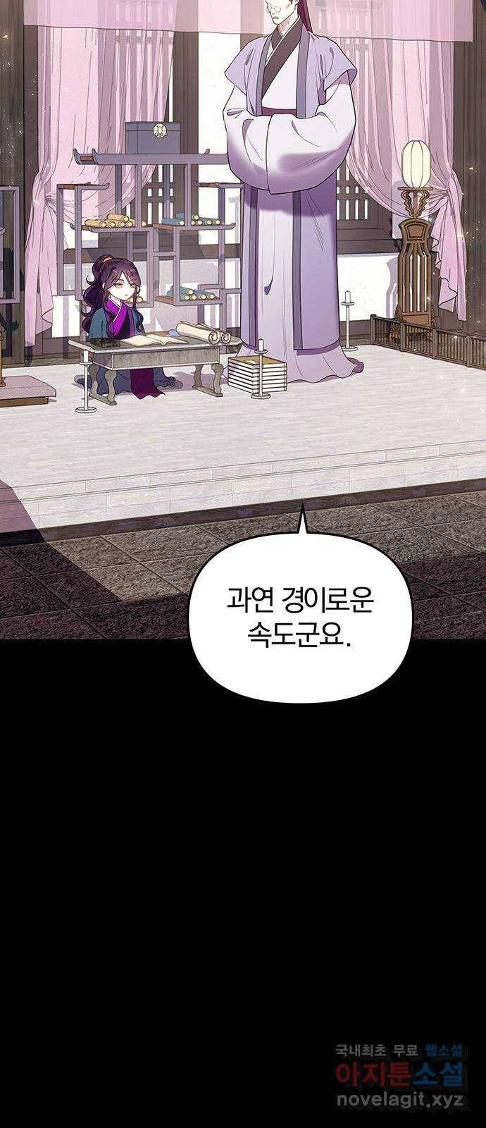 묘령의 황자 32화 인고의 회랑 (3) 2