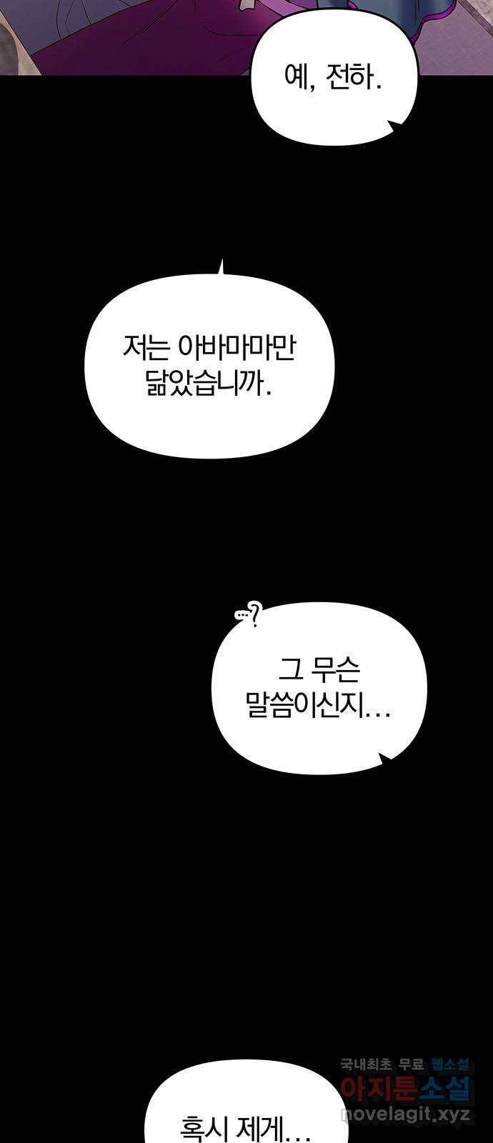 묘령의 황자 32화 인고의 회랑 (3) 5