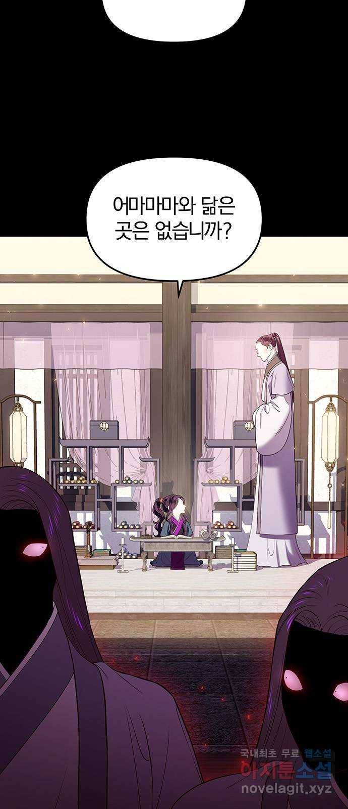 묘령의 황자 32화 인고의 회랑 (3) 6