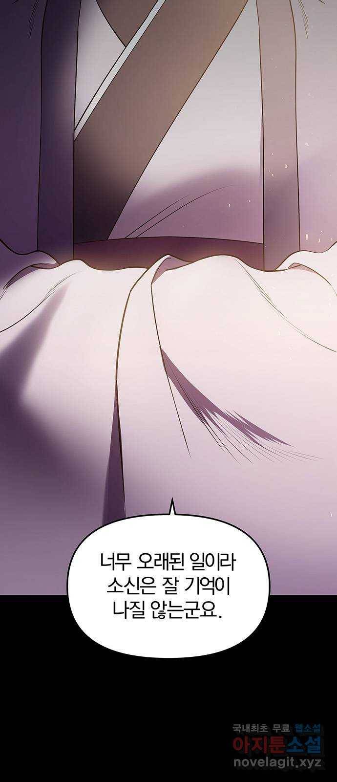 묘령의 황자 32화 인고의 회랑 (3) 8