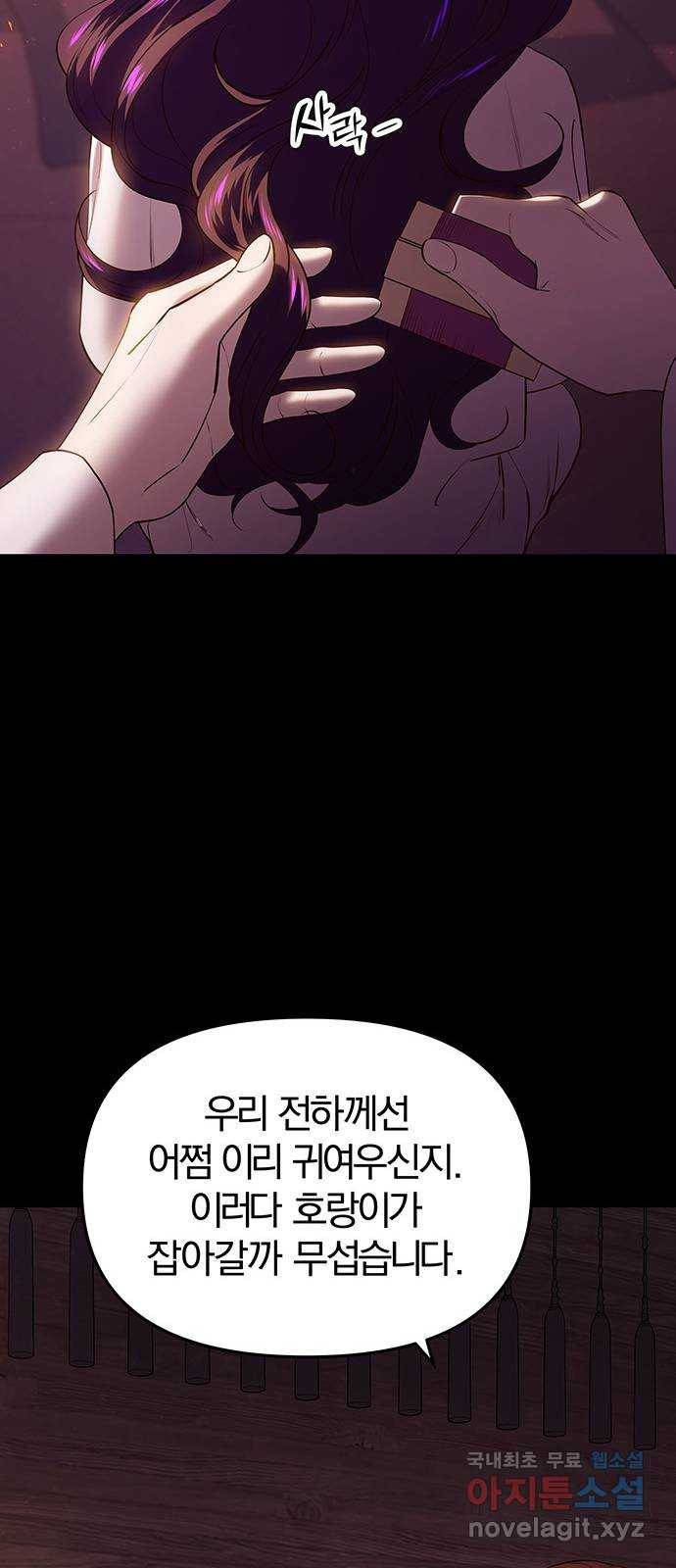 묘령의 황자 32화 인고의 회랑 (3) 12