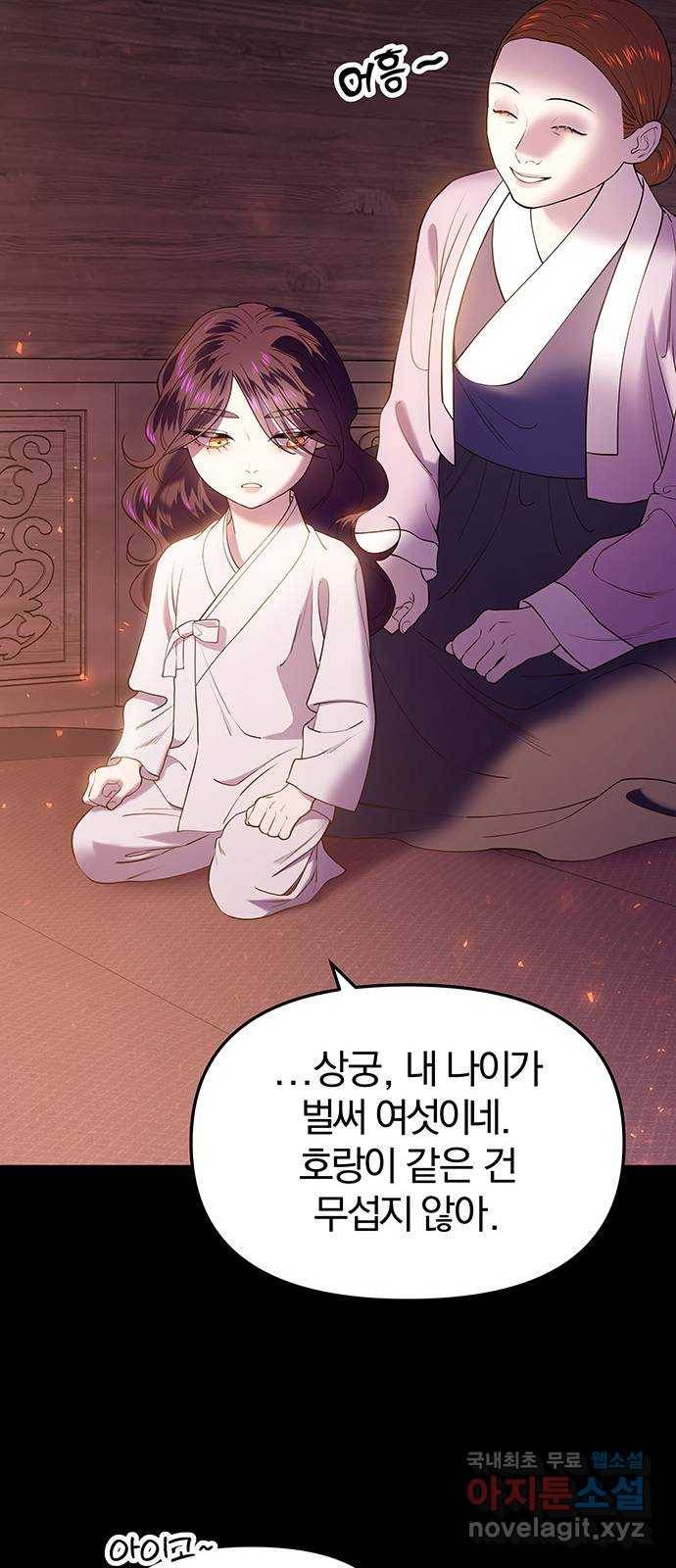 묘령의 황자 32화 인고의 회랑 (3) 13