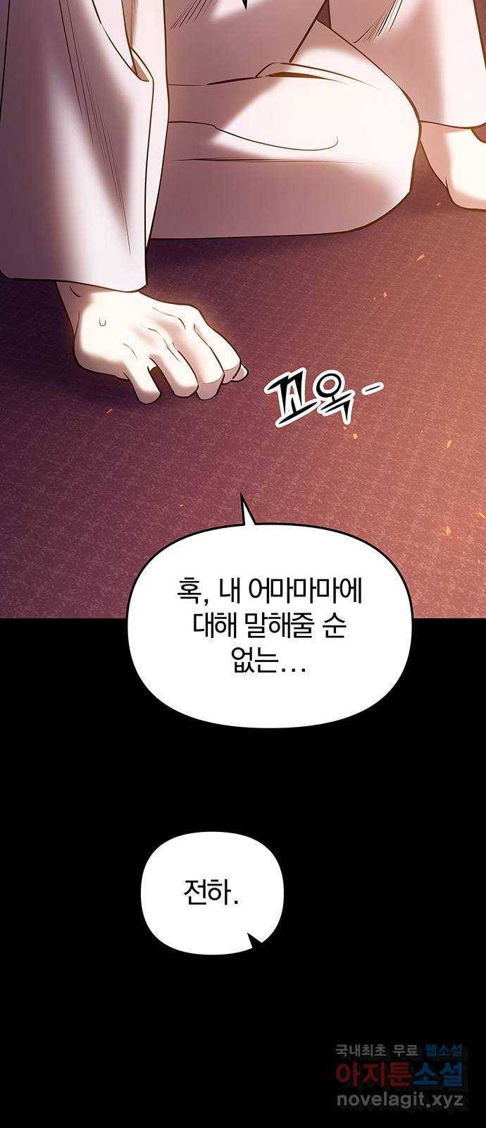 묘령의 황자 32화 인고의 회랑 (3) 18