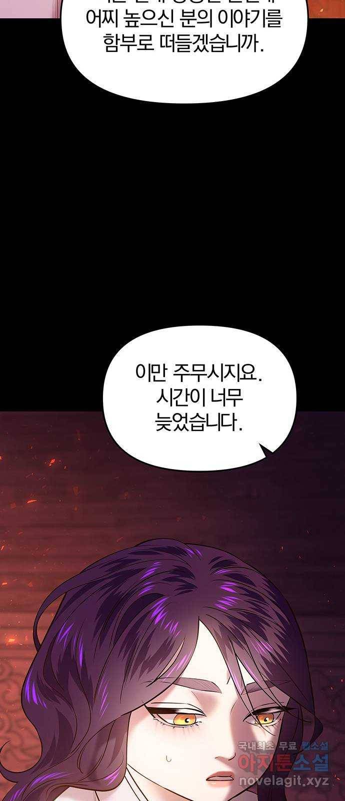 묘령의 황자 32화 인고의 회랑 (3) 20