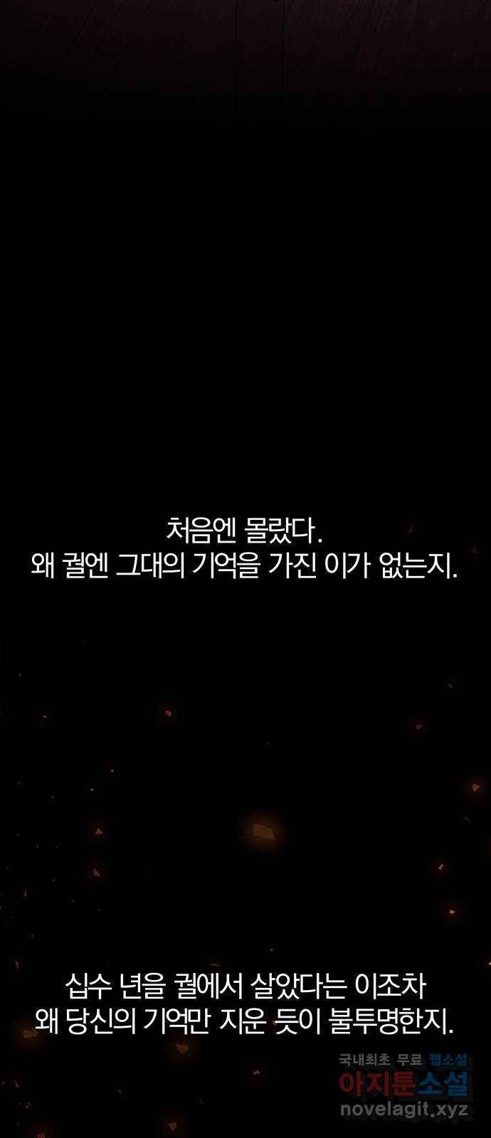 묘령의 황자 32화 인고의 회랑 (3) 24