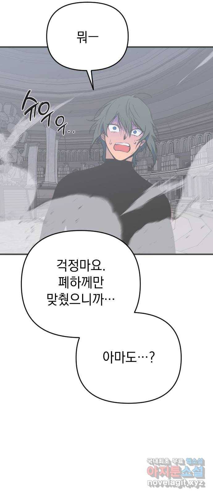 왕년엔 용사님 72화. 위선자 같으니 4