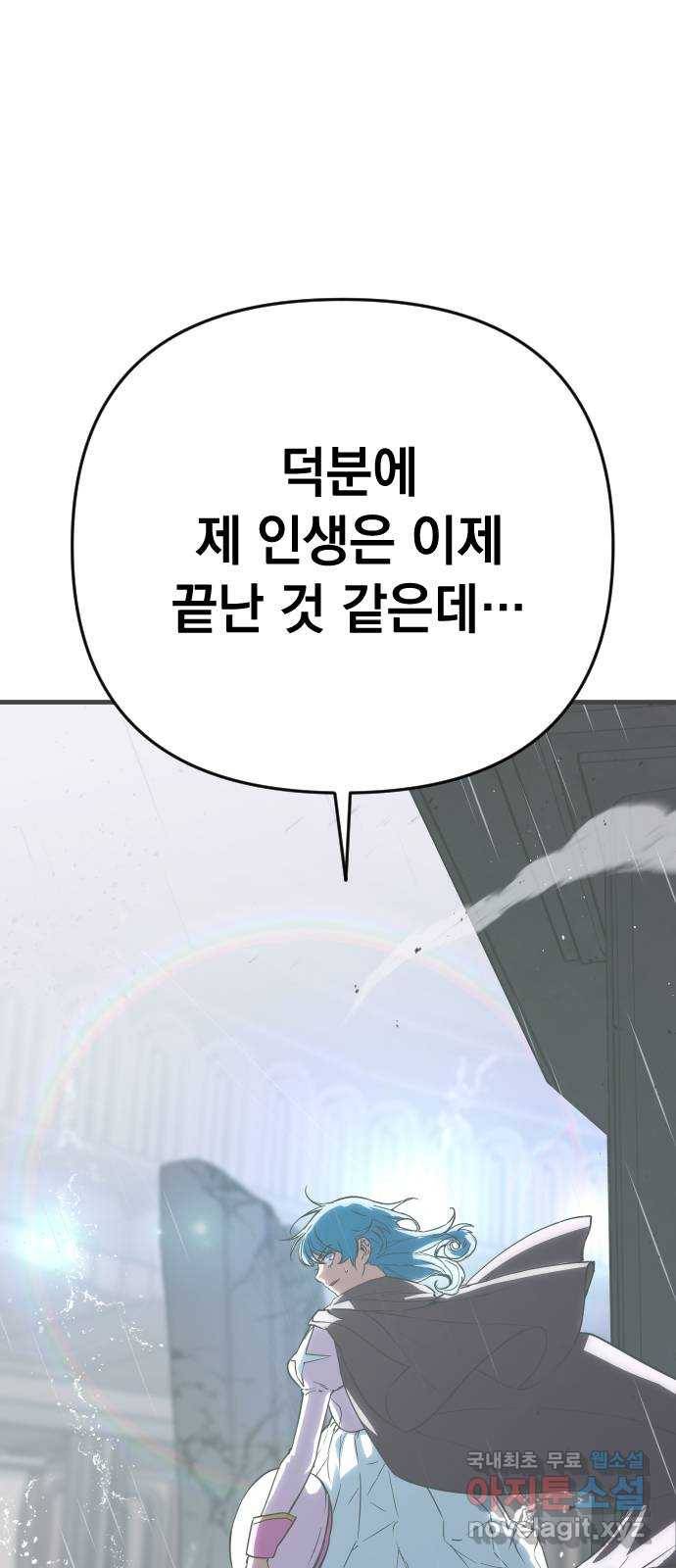 왕년엔 용사님 72화. 위선자 같으니 5