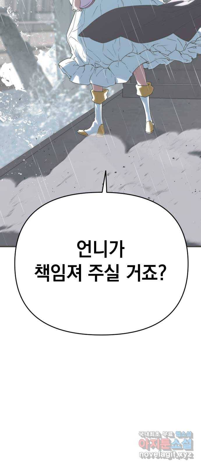 왕년엔 용사님 72화. 위선자 같으니 6