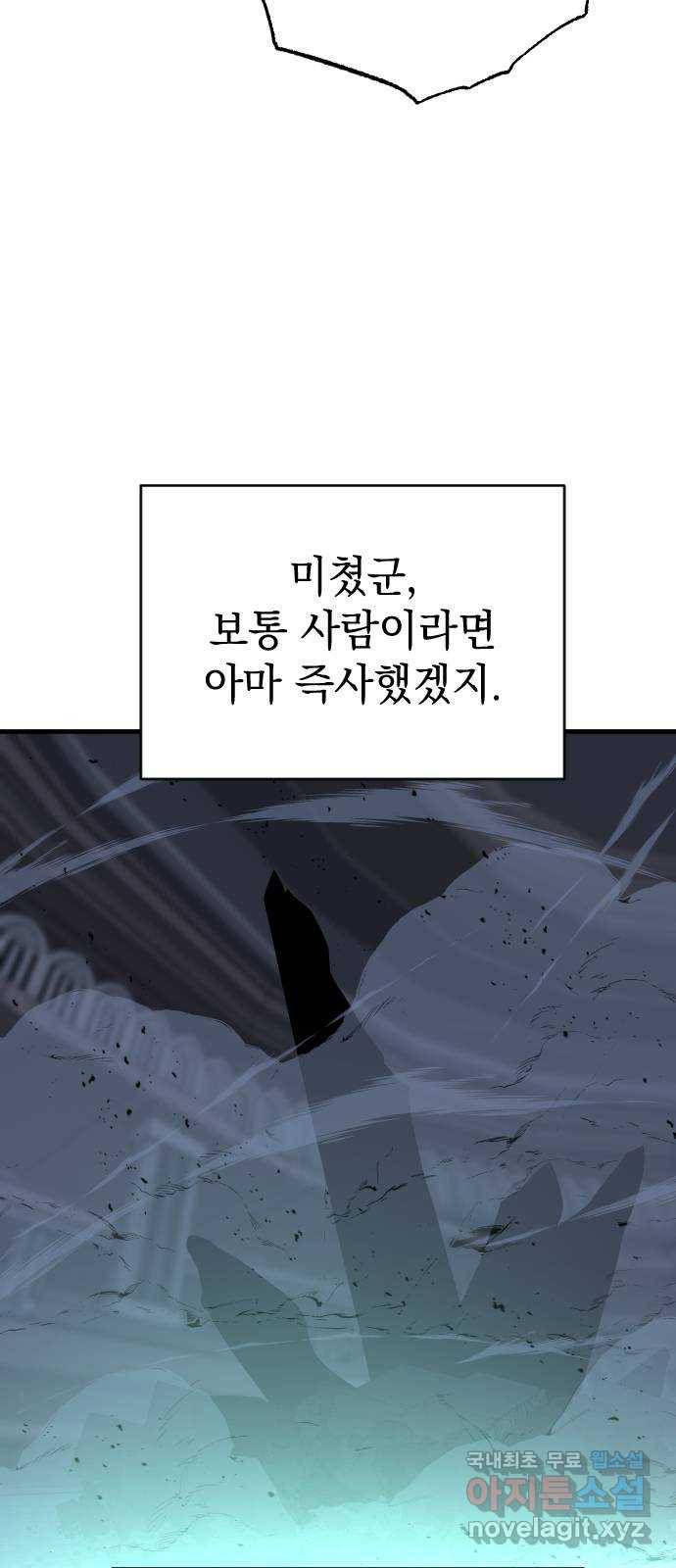 왕년엔 용사님 72화. 위선자 같으니 8