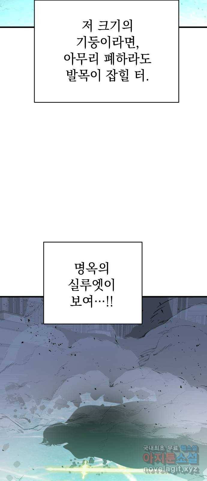 왕년엔 용사님 72화. 위선자 같으니 9