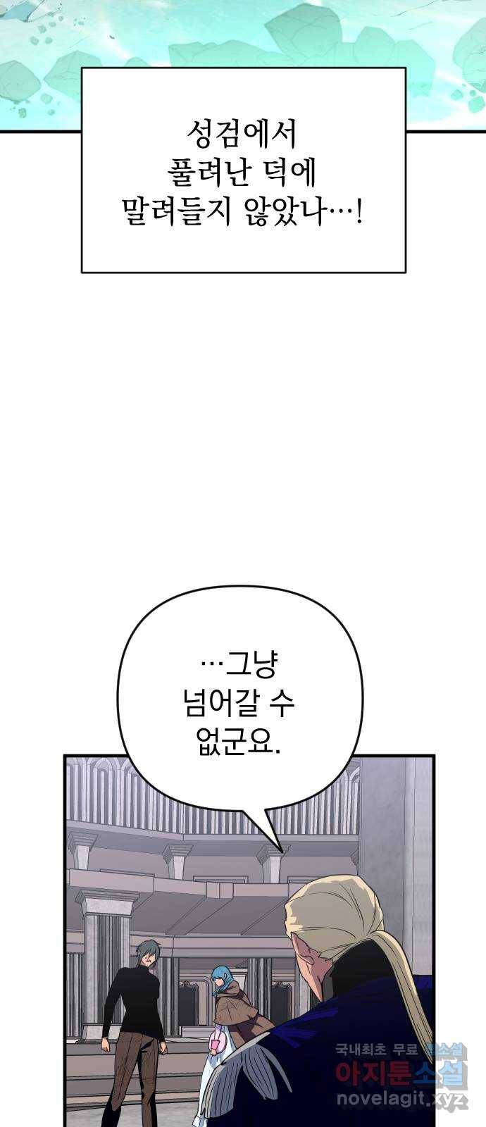 왕년엔 용사님 72화. 위선자 같으니 10
