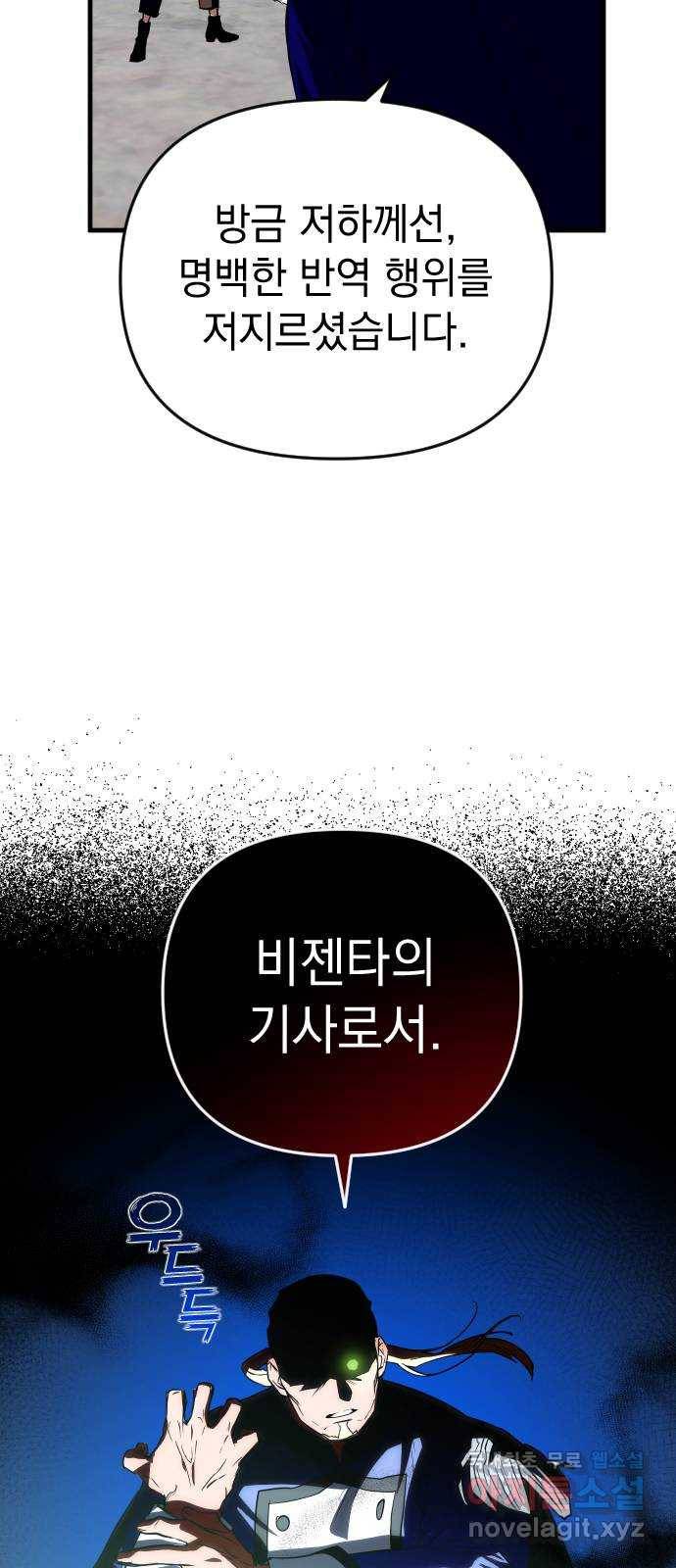 왕년엔 용사님 72화. 위선자 같으니 11
