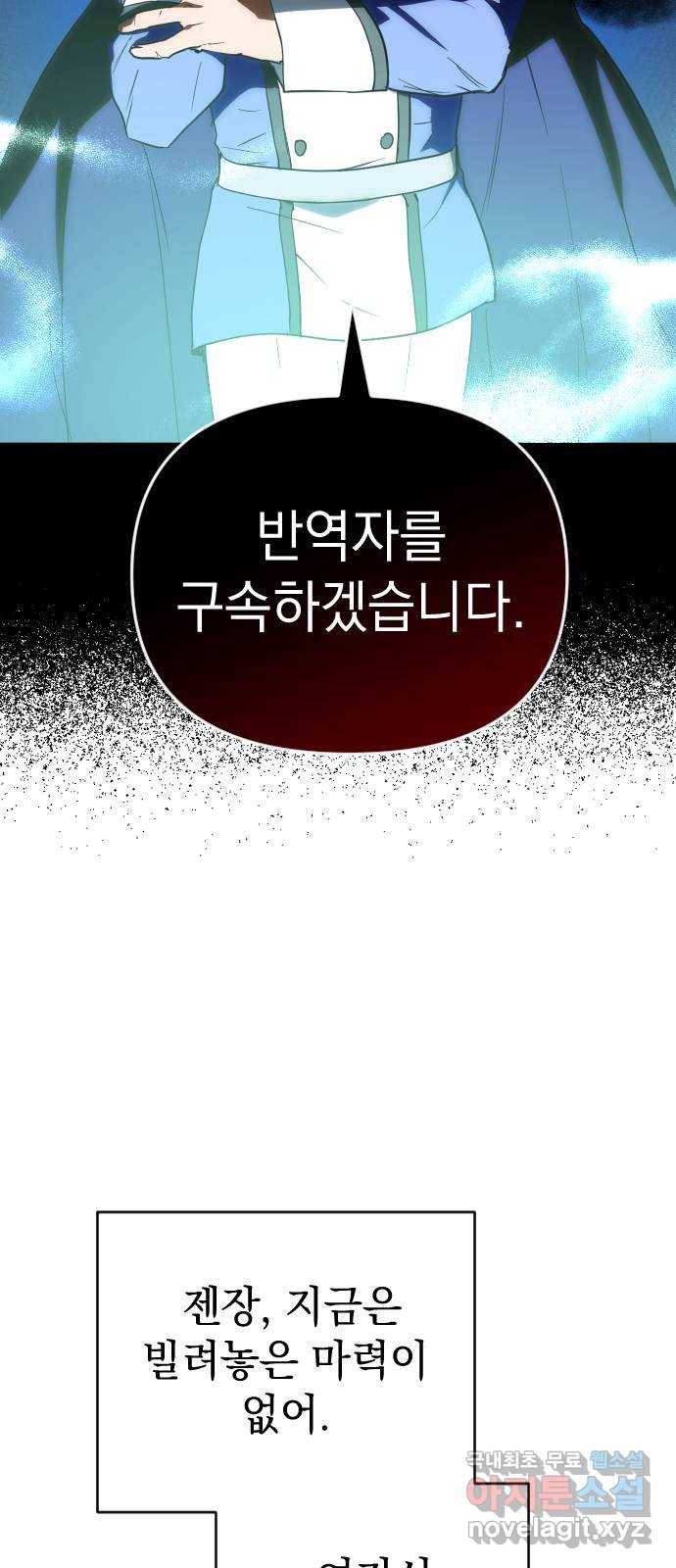 왕년엔 용사님 72화. 위선자 같으니 12