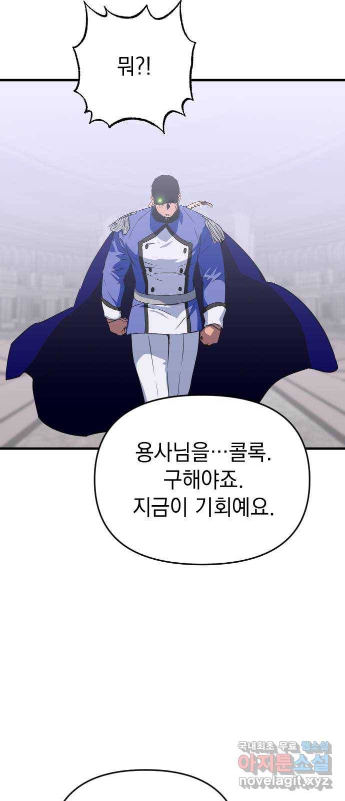 왕년엔 용사님 72화. 위선자 같으니 14