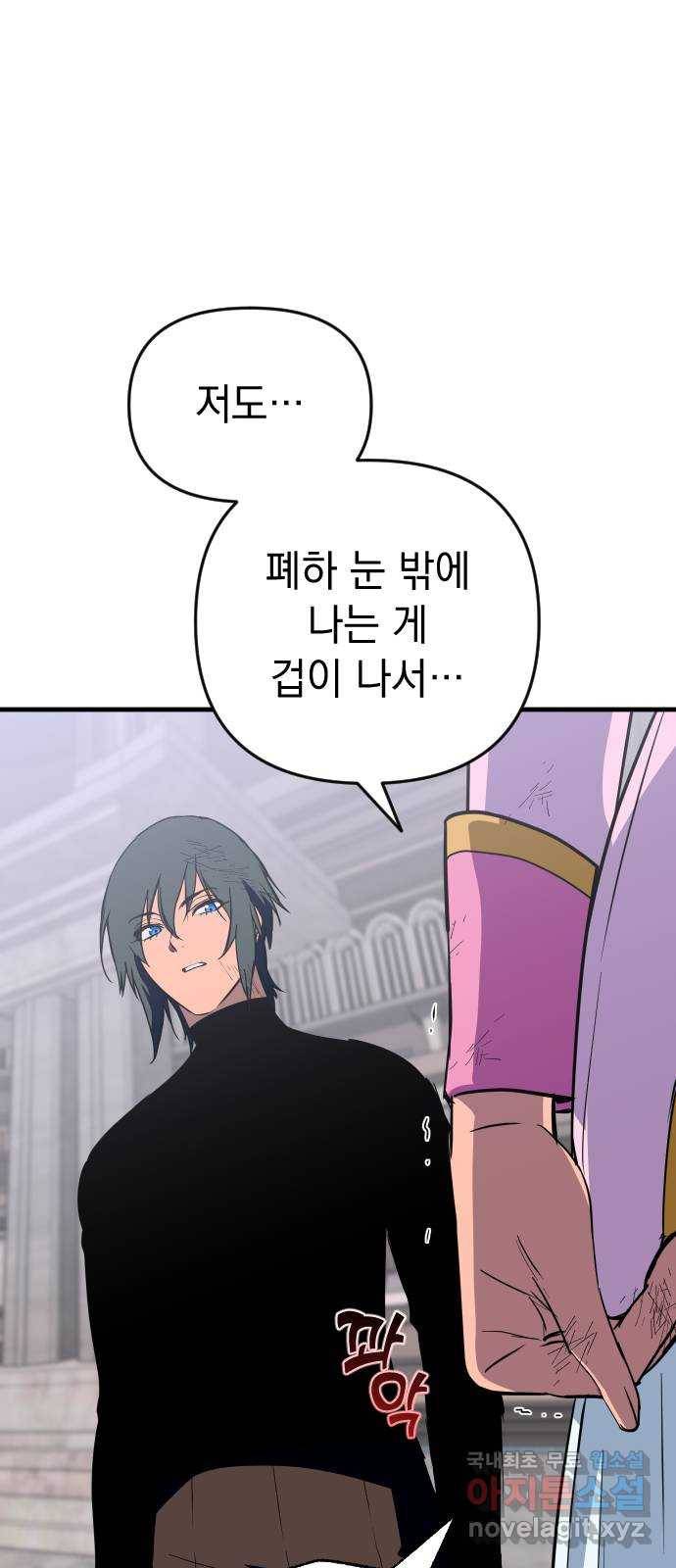 왕년엔 용사님 72화. 위선자 같으니 16