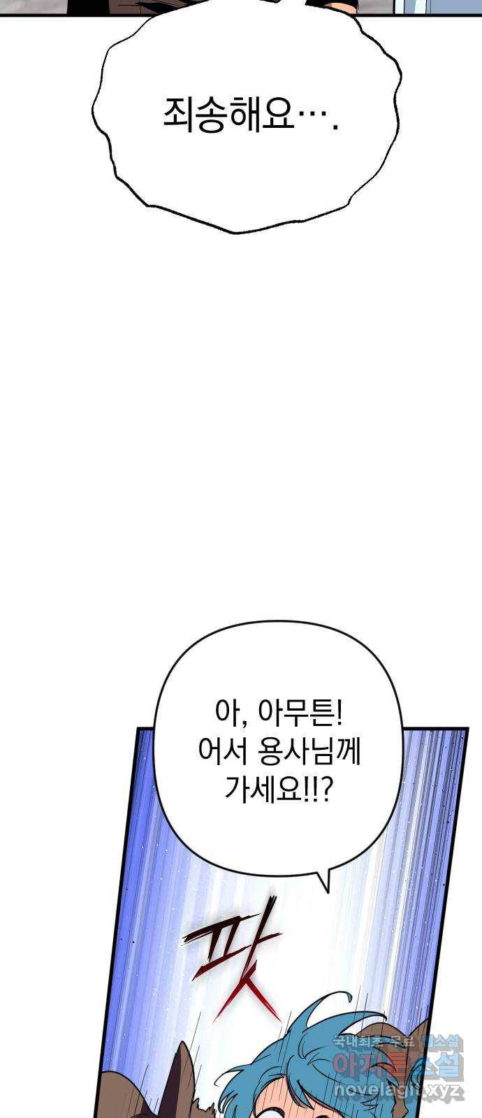 왕년엔 용사님 72화. 위선자 같으니 17