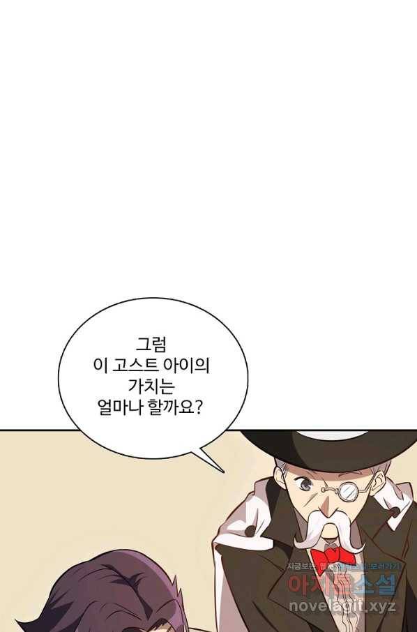 멸망할 도시의 회귀자 28화 3
