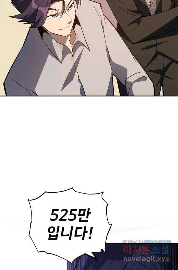 멸망할 도시의 회귀자 28화 4