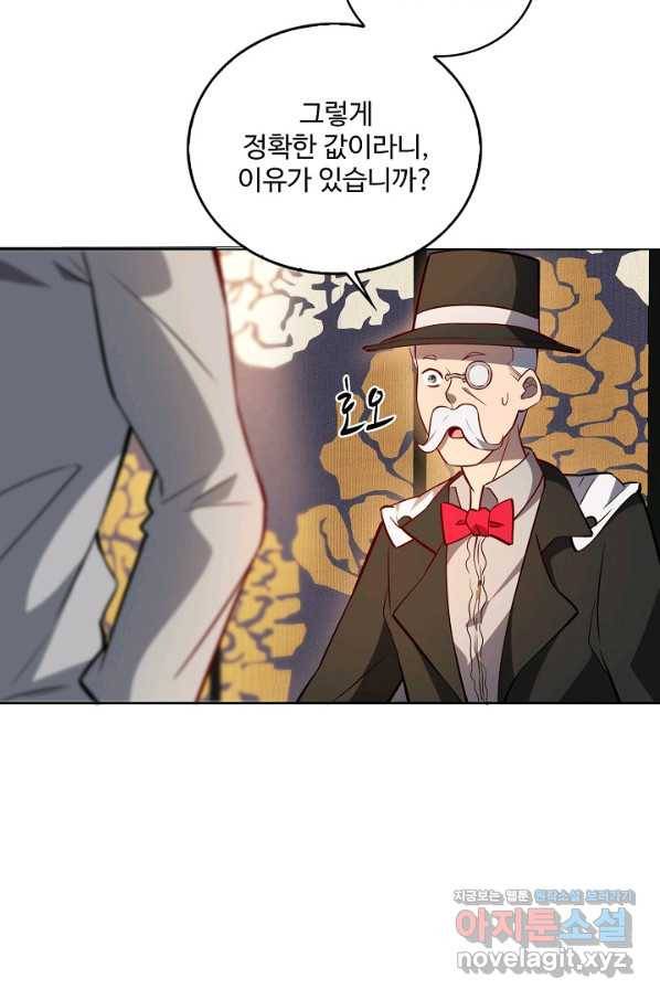 멸망할 도시의 회귀자 28화 6