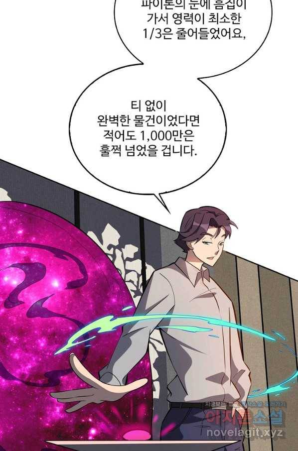 멸망할 도시의 회귀자 28화 8