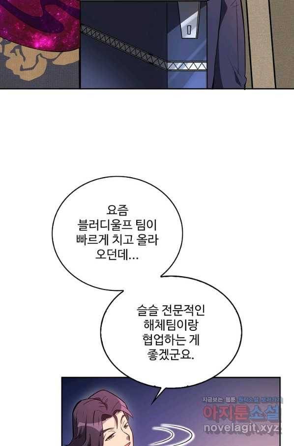 멸망할 도시의 회귀자 28화 9