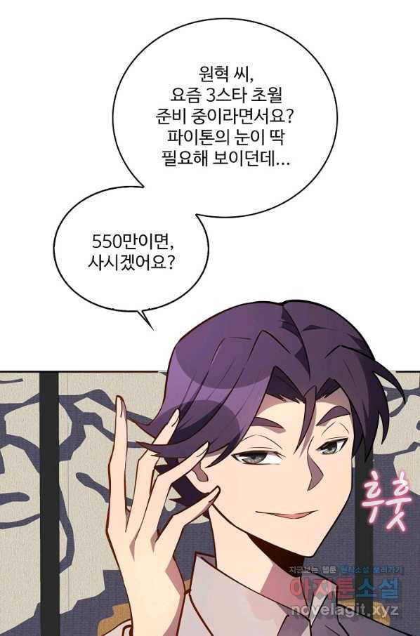 멸망할 도시의 회귀자 28화 11
