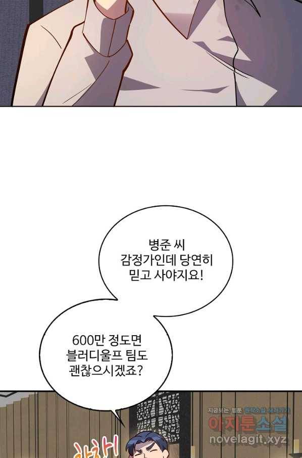 멸망할 도시의 회귀자 28화 12