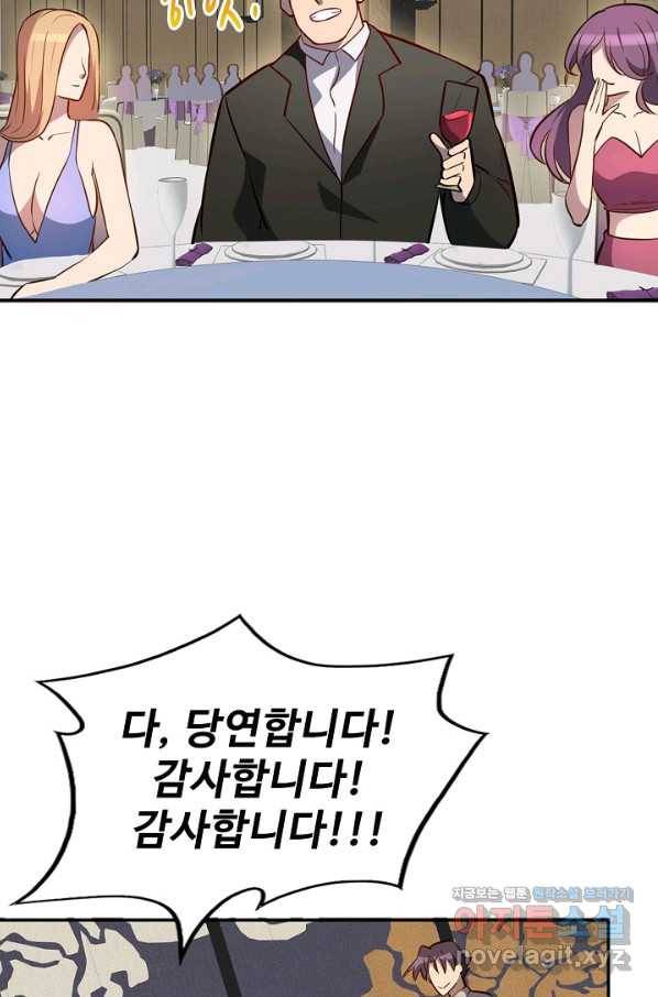 멸망할 도시의 회귀자 28화 13