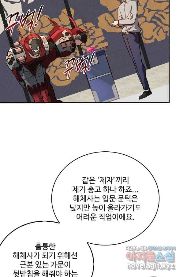 멸망할 도시의 회귀자 28화 14