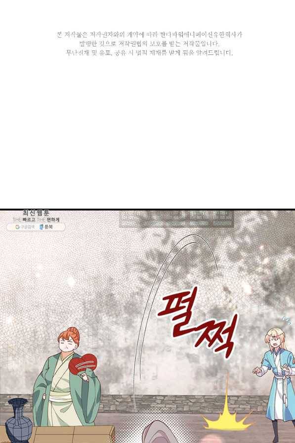 역하렘 나라의 낭군들 30화 2