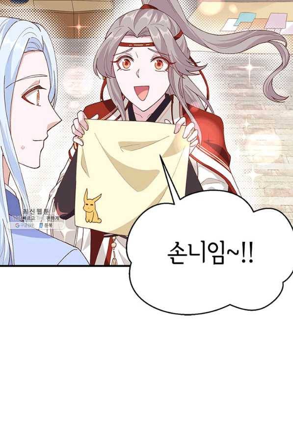 역하렘 나라의 낭군들 30화 3