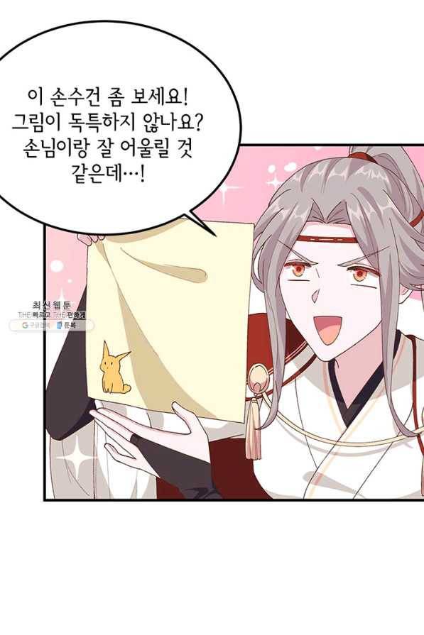 역하렘 나라의 낭군들 30화 4
