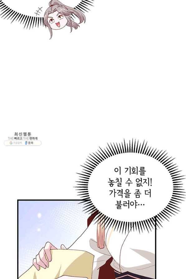 역하렘 나라의 낭군들 30화 6