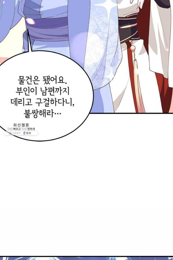 역하렘 나라의 낭군들 30화 9