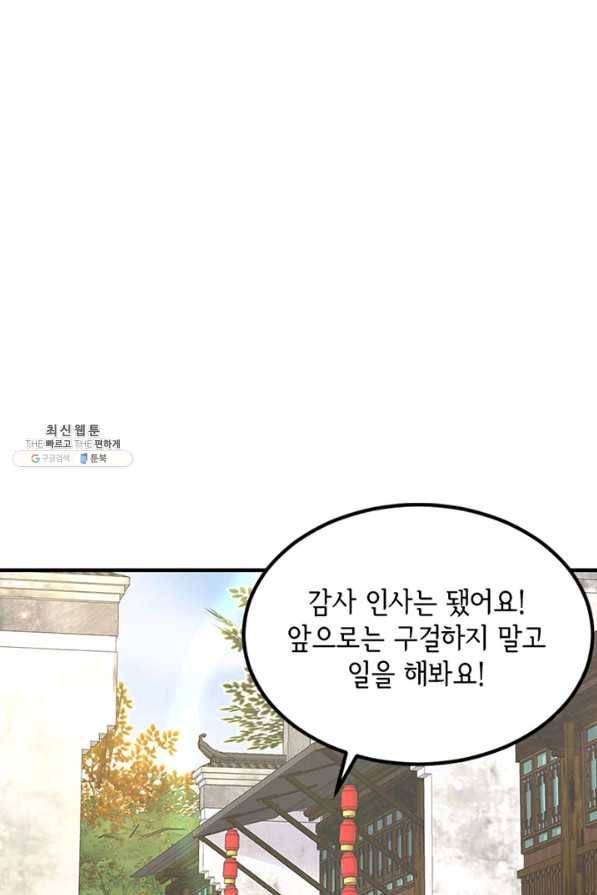 역하렘 나라의 낭군들 30화 11