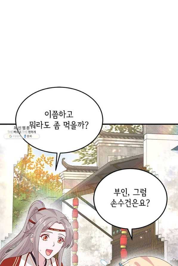 역하렘 나라의 낭군들 30화 17