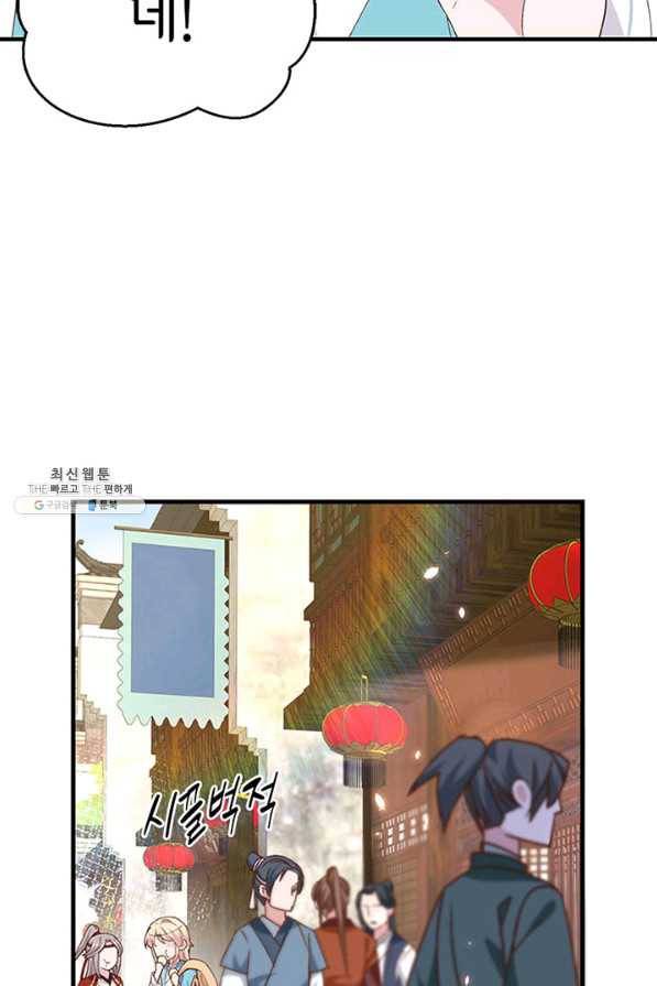 역하렘 나라의 낭군들 30화 20