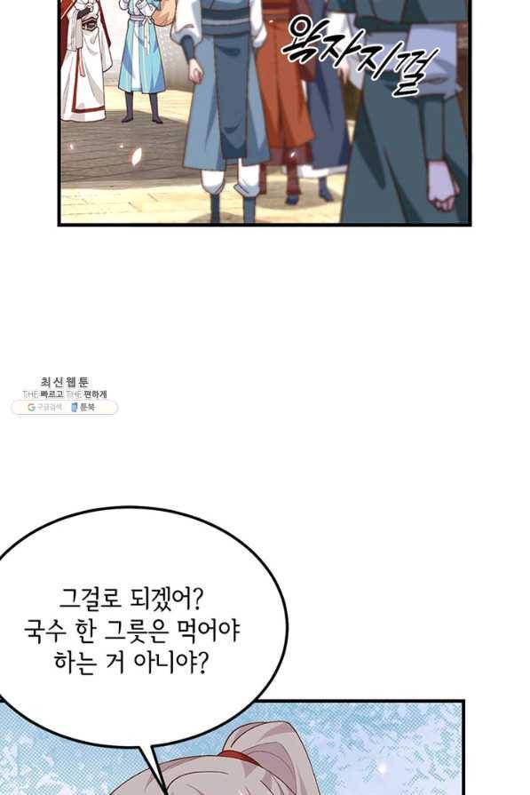 역하렘 나라의 낭군들 30화 21