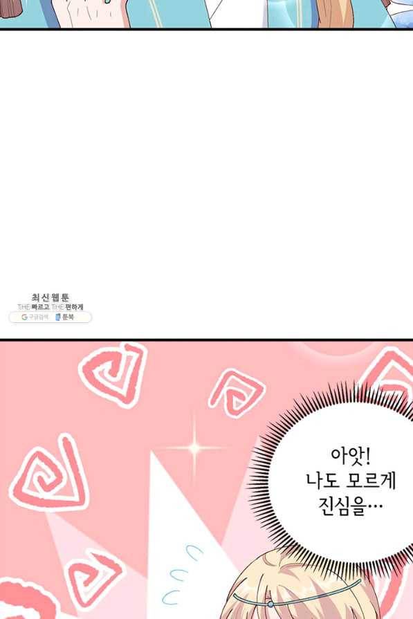 역하렘 나라의 낭군들 30화 25