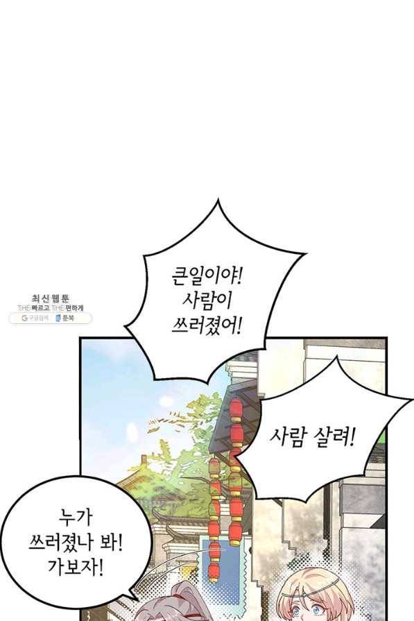 역하렘 나라의 낭군들 30화 27
