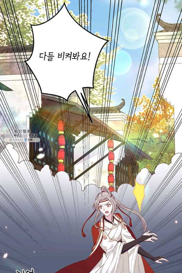 역하렘 나라의 낭군들 30화 29