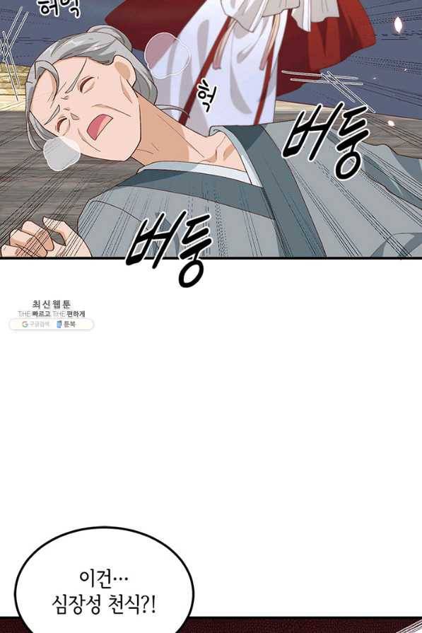 역하렘 나라의 낭군들 30화 30