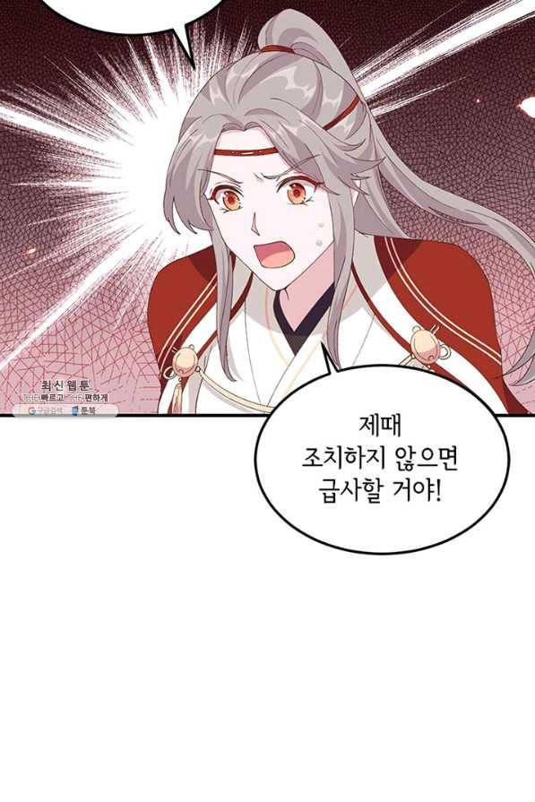 역하렘 나라의 낭군들 30화 31