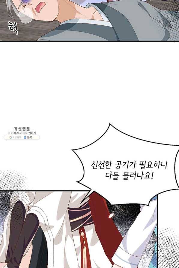 역하렘 나라의 낭군들 30화 33