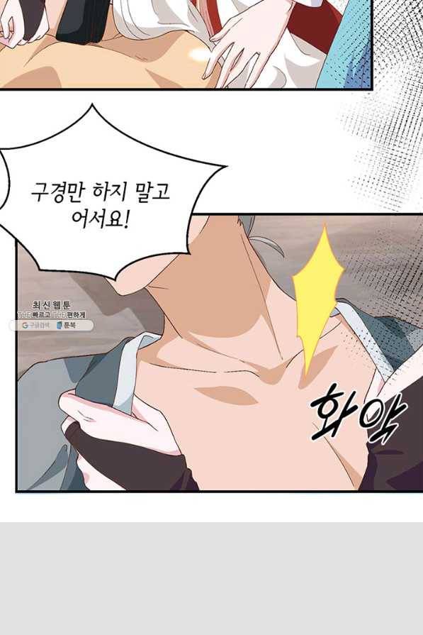 역하렘 나라의 낭군들 30화 34