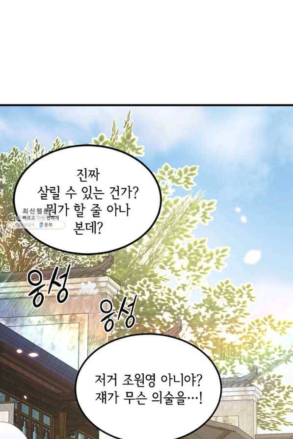 역하렘 나라의 낭군들 30화 35